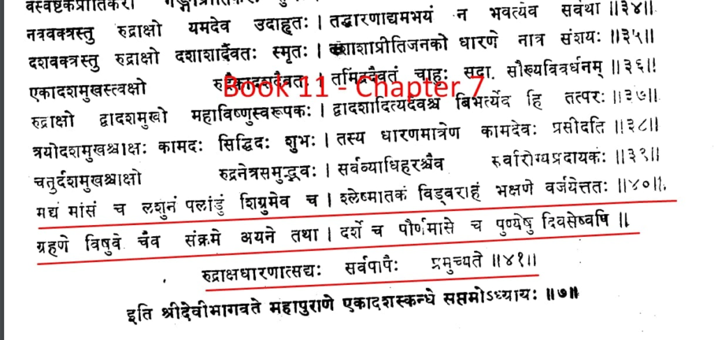 Image 1 Proof from srimad devi bhagavatam on rudraksha