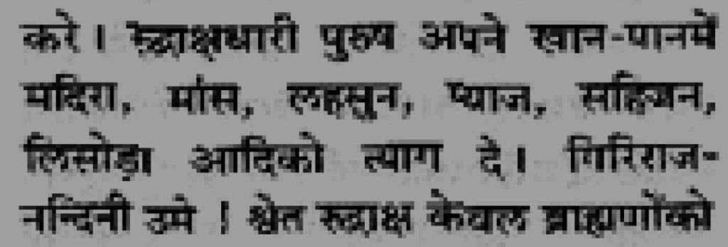 Image 2 Proof from shiv mahapuran